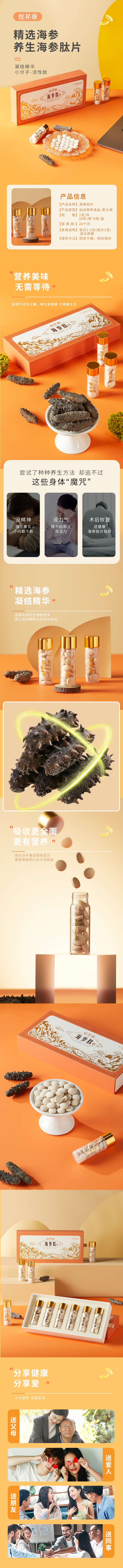 海参肽详情.jpg