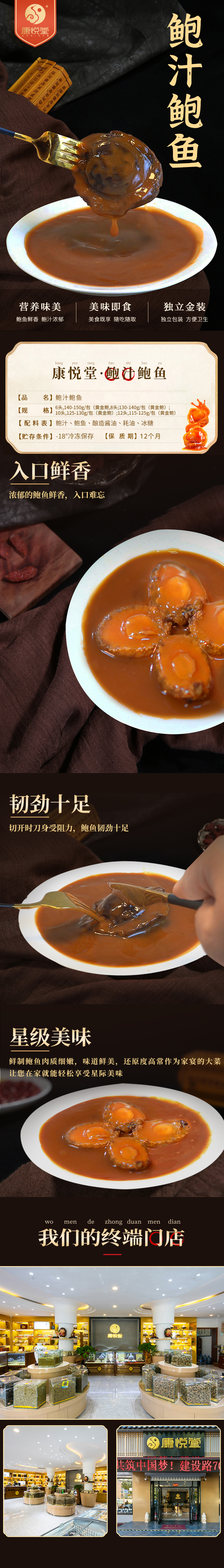 鲍汁鲍鱼.jpg