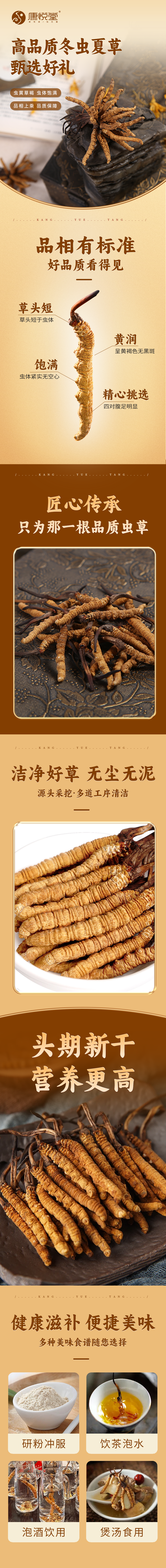 野生虫草详情.png